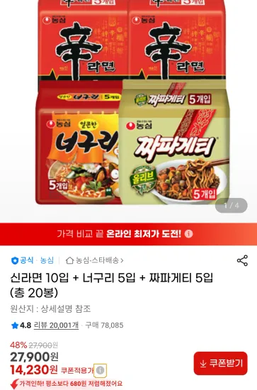 신라면 너구리 짜파게티 20봉