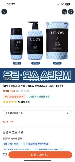 우르오스 스킨워시 300ml 2개