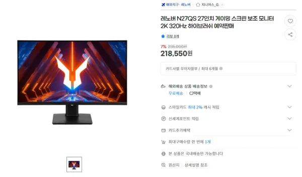 레노버 N27QS 27인치 게이밍 스크린 보조 모니터 2K 320Hz 하이브러쉬