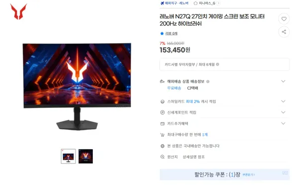 레노버 N27Q 27인치 게이밍 스크린 보조 모니터 200Hz 하이브러쉬