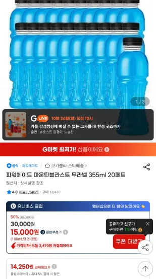 파워에이드 마운틴블라스트 무라벨 355ml 20페트