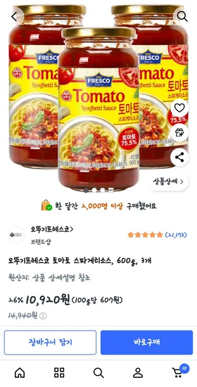 오뚜기프레스코 토마토 스파게티소스 600g 3개