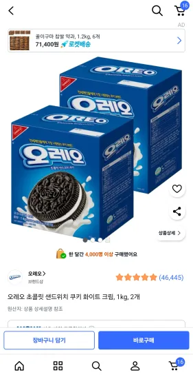오레오 초콜릿 샌드위치 쿠키 화이트 크림 1kg 2개