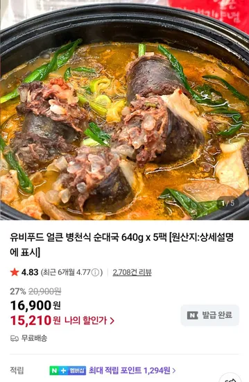 유비푸드 얼큰 병천식 순대국 640g 5팩