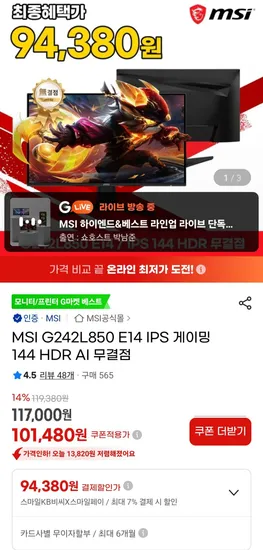 MSI G242L850 E14 IPS 144Hz 게이밍모니터
