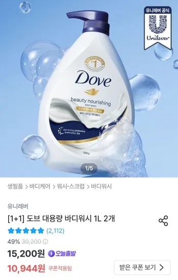 도브 바디워시 1L 2개