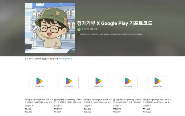 구글 기프트카드 91000원