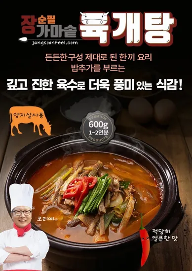 순필햄 육개장 600g 8개