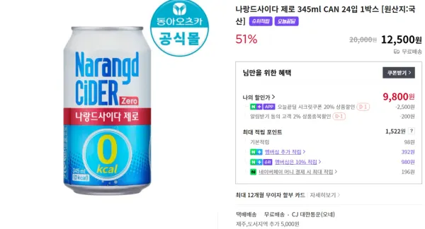 나랑드사이다 345ml 24캔