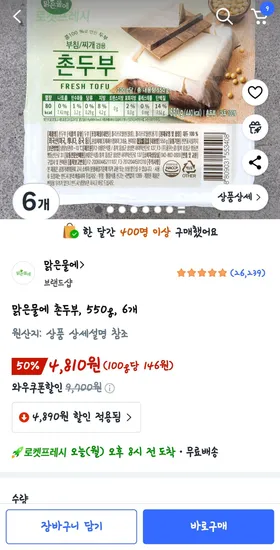 맑은물에 촌두부 550g 6개