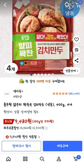 풀무원 얇은피 꽉찬속 김치만두 냉동 400g 4개