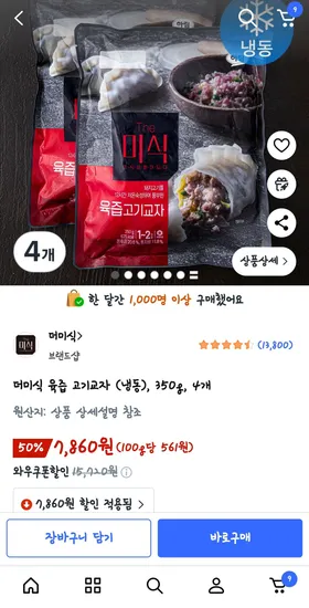 더미식 육즙 고기교자 냉동 350g 4개