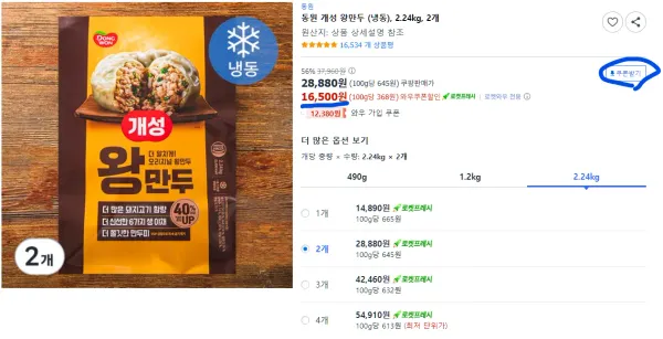 동원 개성 왕만두 냉동 2.24kg 2개