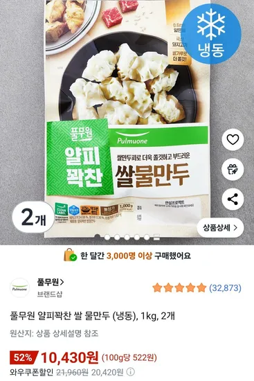 풀무원 얄피꽉찬 쌀 물만두 냉동 1kg 2개