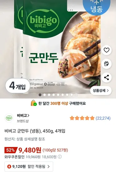 비비고 군만두 냉동 450g 4개입