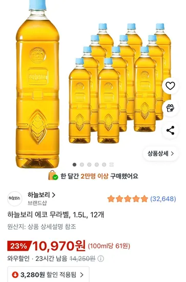 하늘보리 에코 무라벨 1.5L 12개
