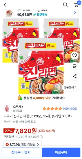 오뚜기 진라면 매운맛 120g 15개