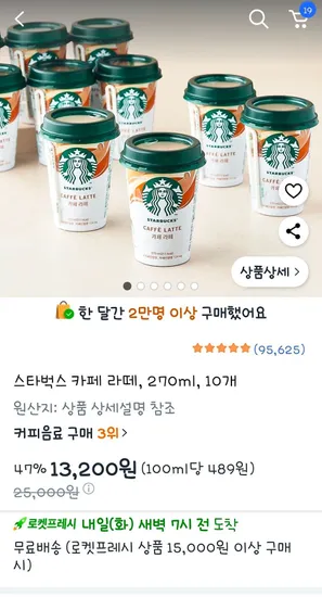 스타벅스 카페 라떼 270ml 10개