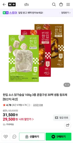참프레 한입 소스 닭가슴살 100g 3종 혼합구성 30팩