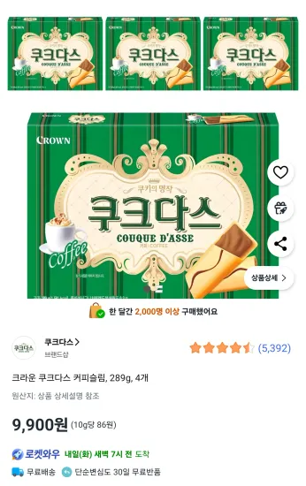 크라운 쿠크다스 커피슬림 289g 4개