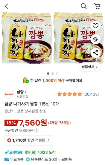 삼양 나가사끼 짬뽕 115g 10개