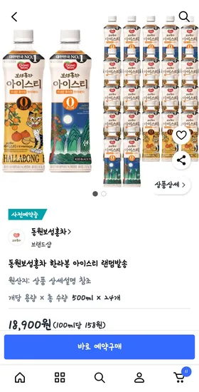 보성홍차아이스티제로 한라봉맛