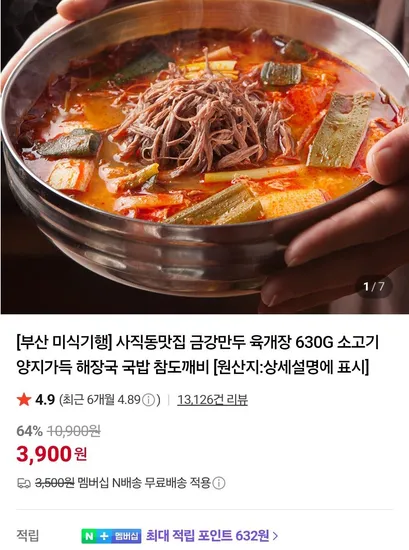 금강만두 육개장 630g 3봉