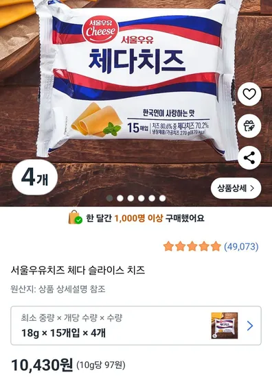 서울우유 체다 슬라이스 치즈 18g 15개입 4개