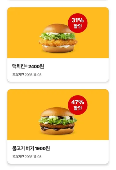 맥도날드 주간쿠폰 해피스낵