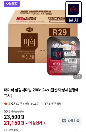 더미식 삼광백미밥 200g 24개 백미밥 210g 24개