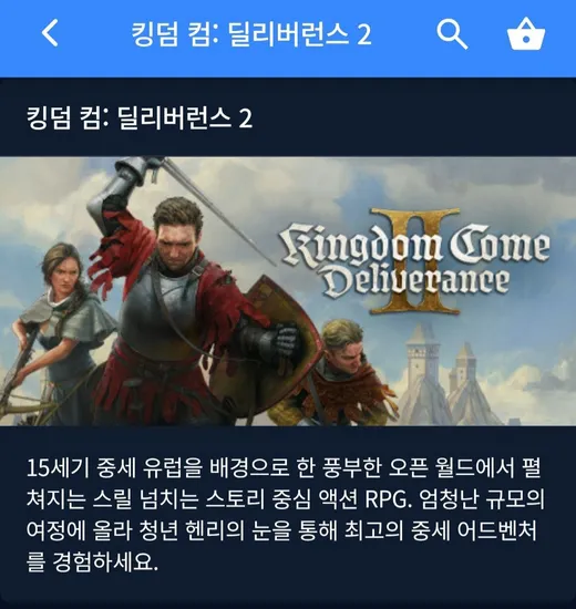 킹덤 컴 딜리버런스2