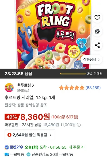 후르트링 시리얼 1.2kg 1개