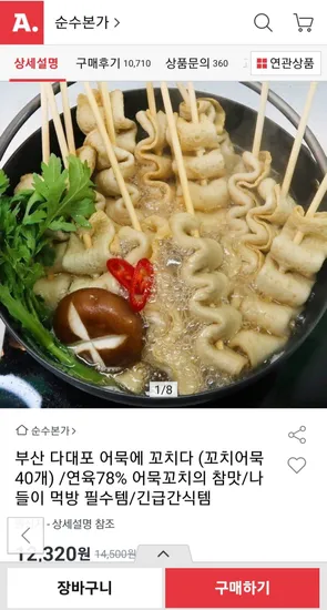 부산 다대포 어묵꼬치 40개