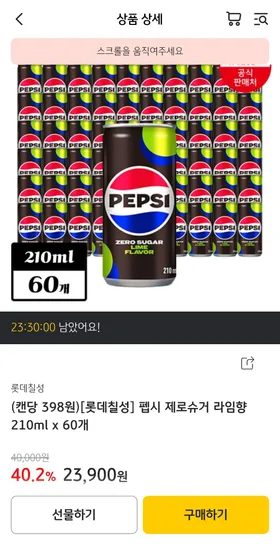 펩시 제로슈거 라임향 210ml 60개