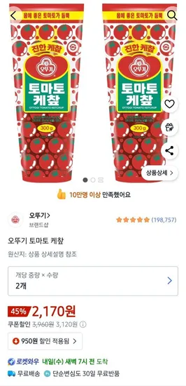 오뚜기 토마토 케챂 300g 2개