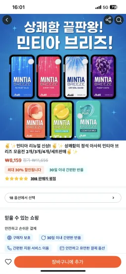 민티아 브리즈 모음전 2개 3개 4개 세트