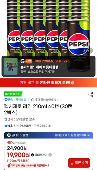 펩시제로라임 210ml 60캔