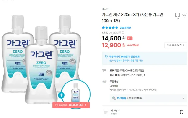 가그린 제로 820ml 3개 가그린 100ml 1개