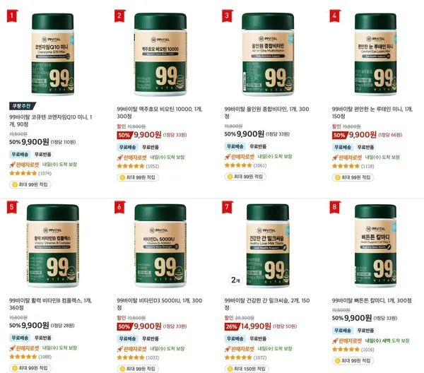 99바이탈 영양제 다양