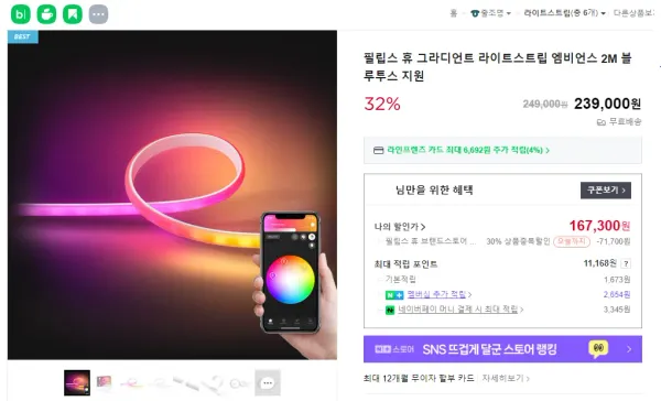 필립스 휴 그라디언트 라이트스트립 엠비언스 2M