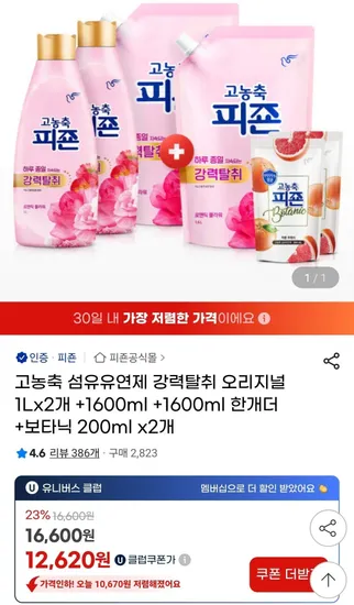 피죤 고농축 강력탈취 섬유유연제 1L 2통 1600ML 2통 보타닉 200ML 2개
