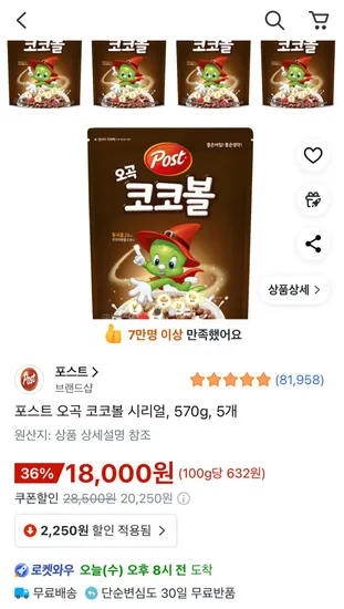 포스트 오곡 코코볼 시리얼 570g 5개