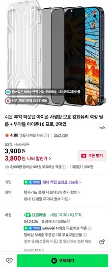 아이폰 16 프로 강화유리 보호 필름 2매