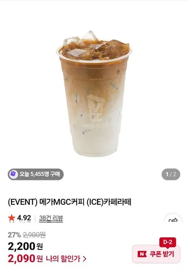 메가커피 카페라떼 외 다양 27~28%할인 기프티콘 1510원