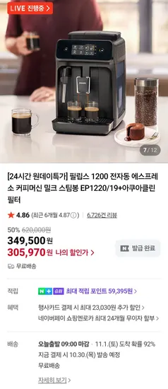 필립스 EP1200/19 전자동 에스프레소 커피머신