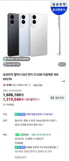갤럭시 S25 엣지 512GB