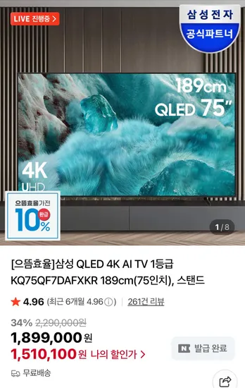 삼성 75인치 QLED AI 1등급 TV 스탠드형