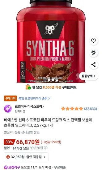 신타-6 프로틴 파우더 드링크 믹스 단백질 보충제 초콜릿 밀크셰이크 2.27kg 1개