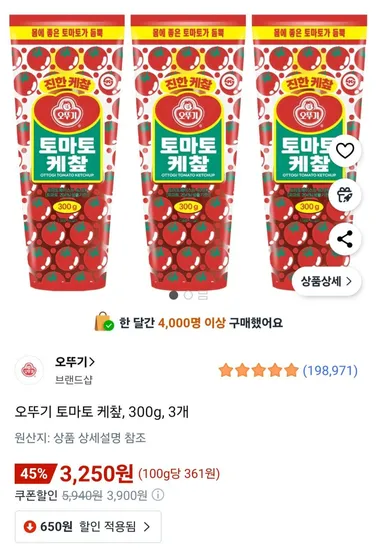 오뚜기 토마토 케챂 300g 3개