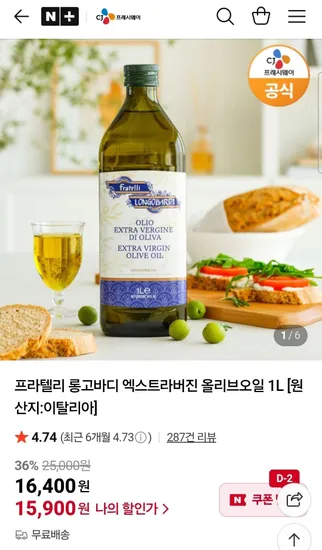 프라텔리 롱고바디 엑스트라버진 올리브오일 1L